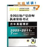 房屋拆遷安置補償合同解析與備考指導(dǎo)