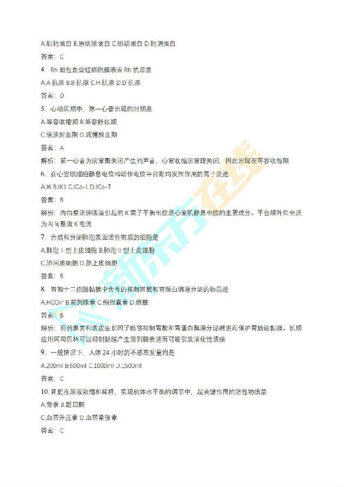 2023年考研臨床醫(yī)學綜合能力（西醫(yī)）真題答案及解析