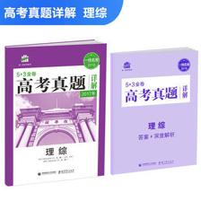 科學備考，真題為王 評《理綜53金卷 高考真題詳解2018一線名卷》